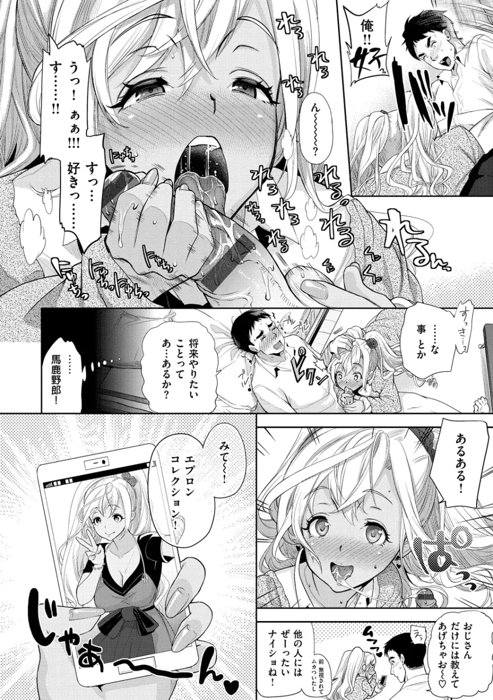 ふれて はいって とけあって… Page.147