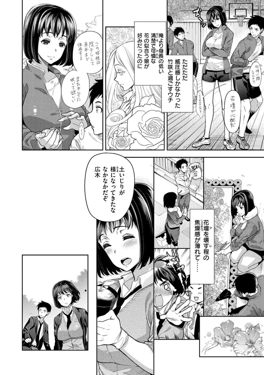 ふれて はいって とけあって… Page.163