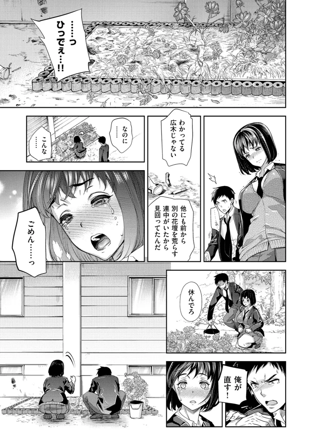 ふれて はいって とけあって… Page.164