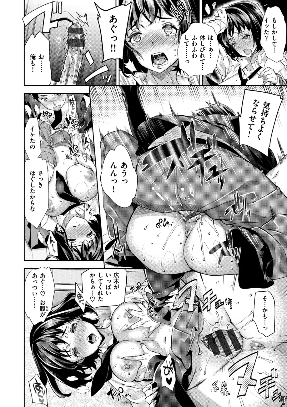 ふれて はいって とけあって… Page.171