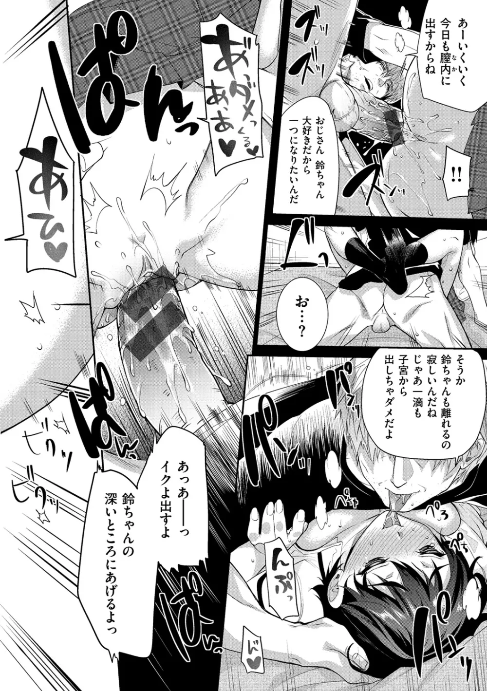 ふれて はいって とけあって… Page.181