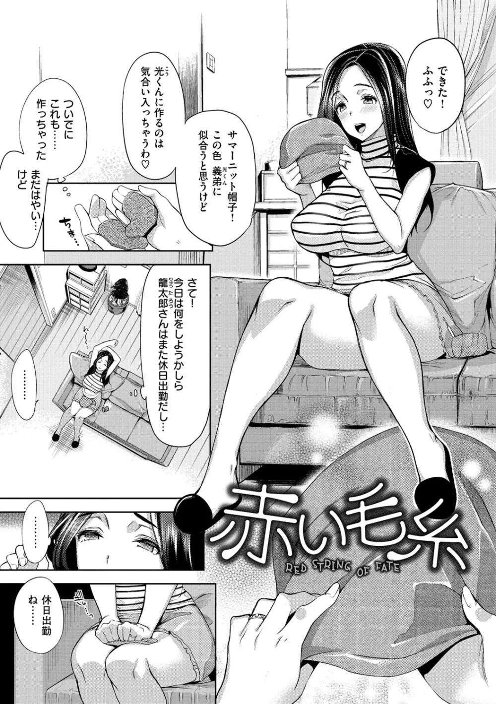 ふれて はいって とけあって… Page.194