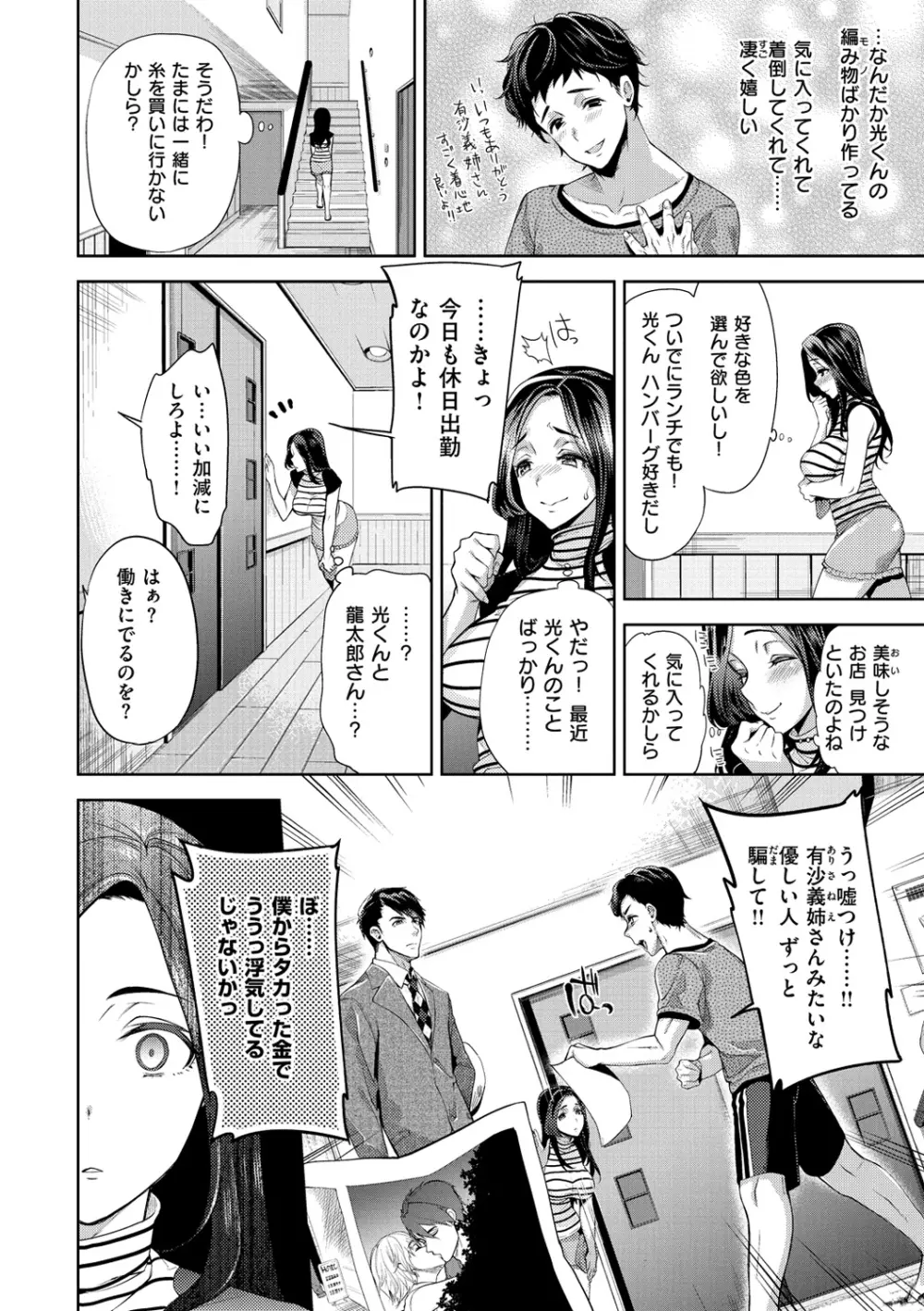 ふれて はいって とけあって… Page.195