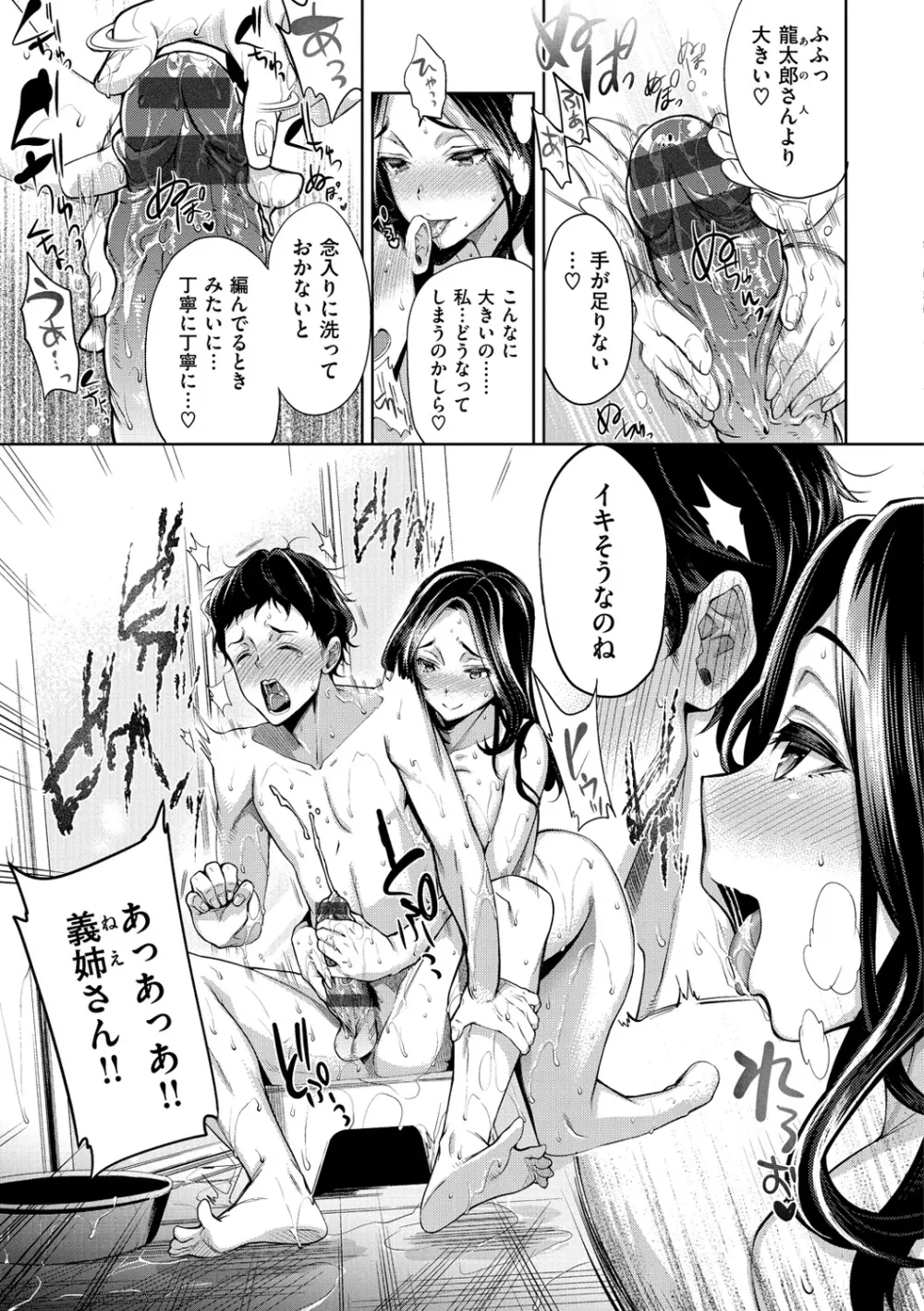 ふれて はいって とけあって… Page.202