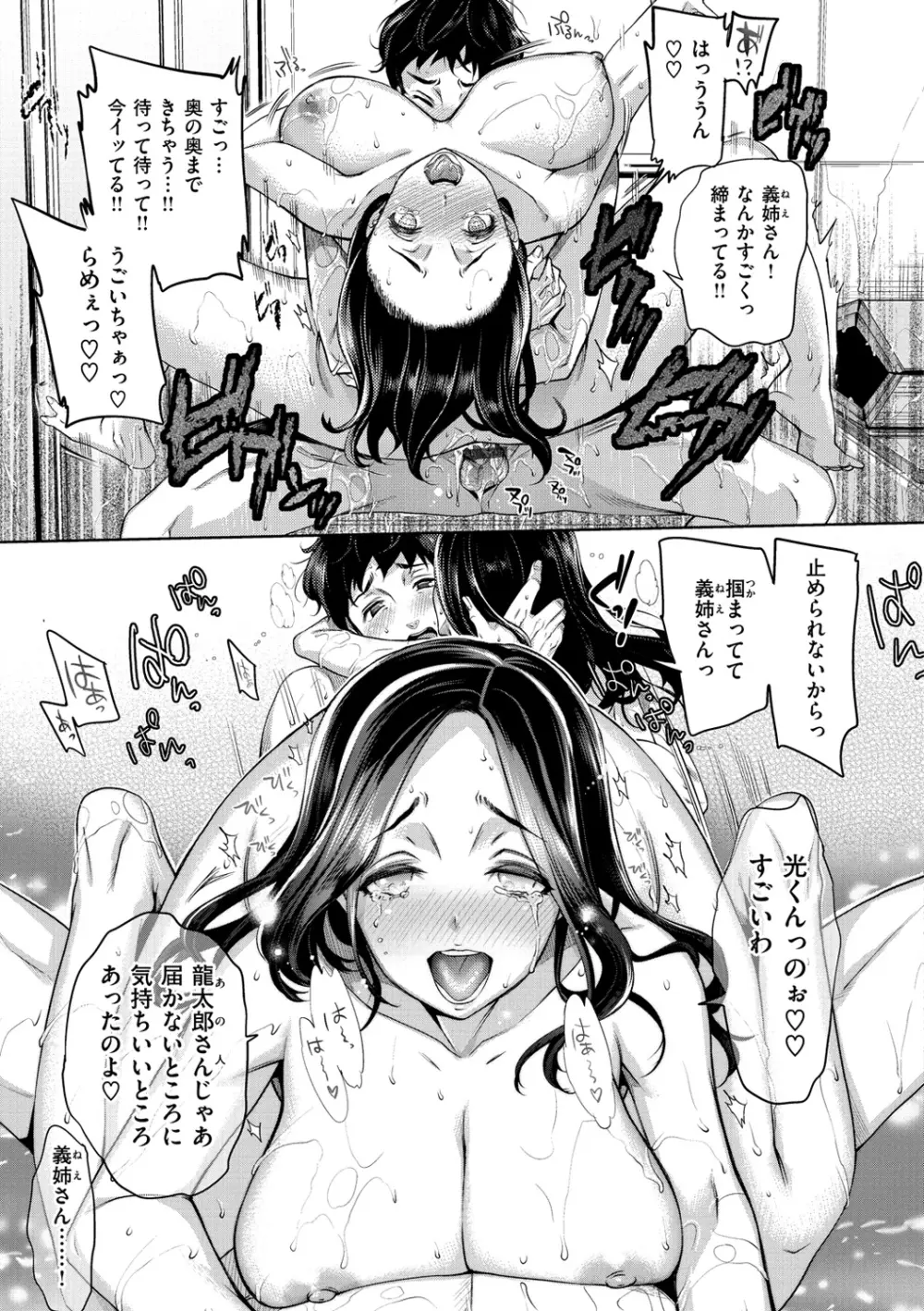 ふれて はいって とけあって… Page.204