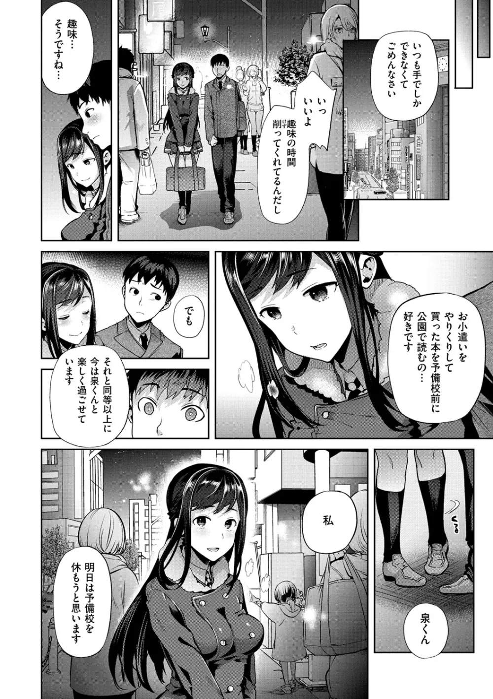 ふれて はいって とけあって… Page.25