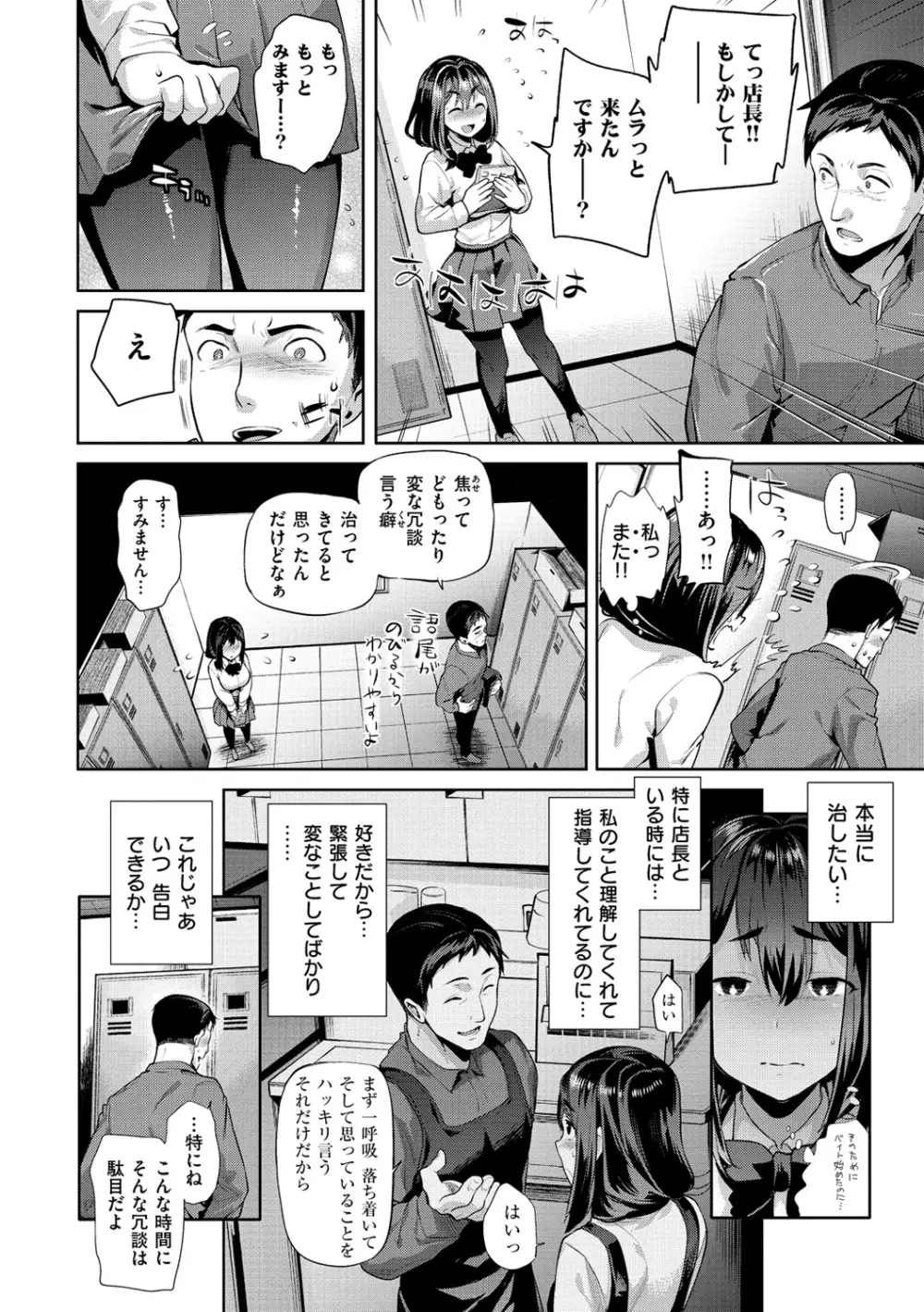 ふれて はいって とけあって… Page.39