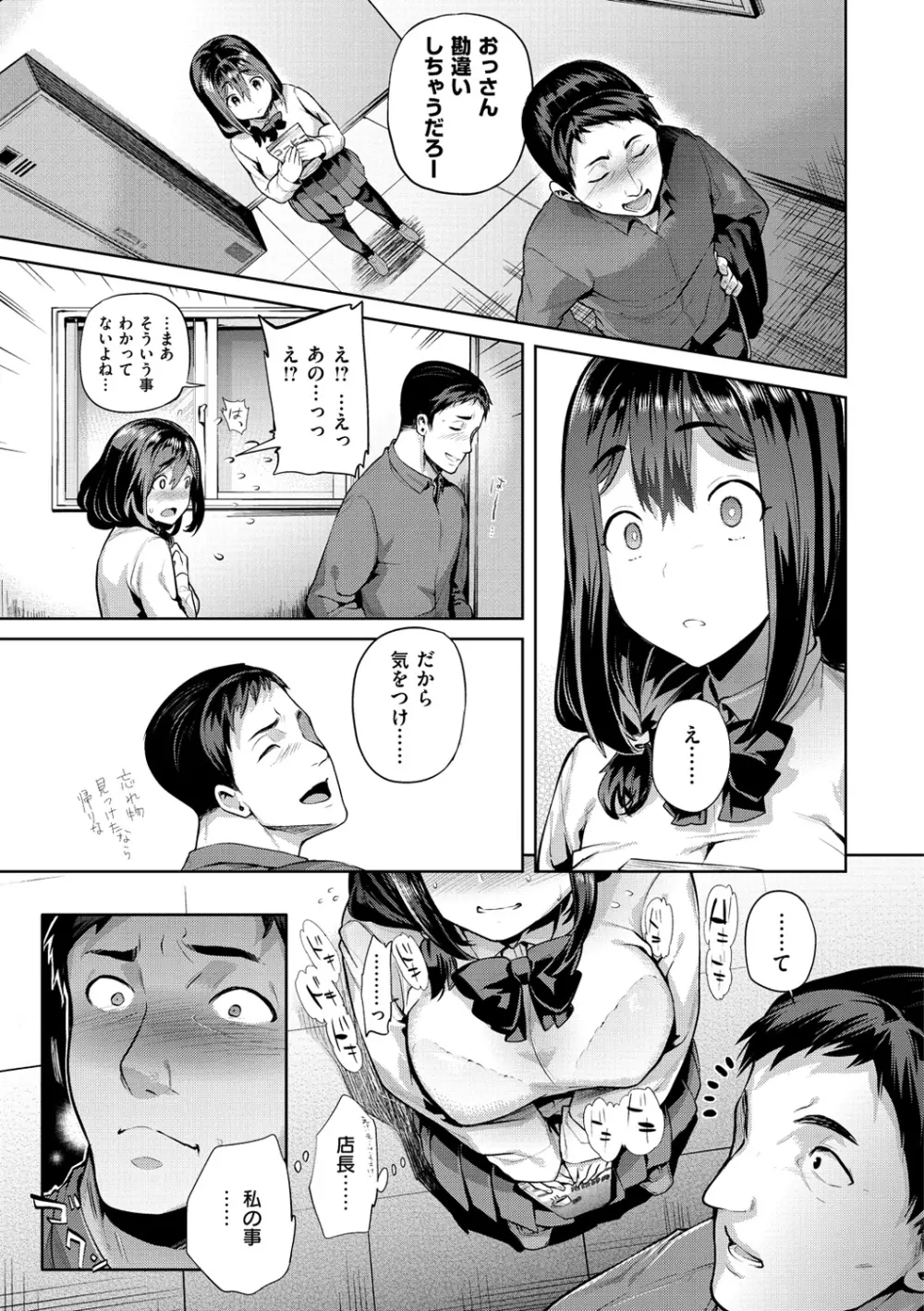 ふれて はいって とけあって… Page.40