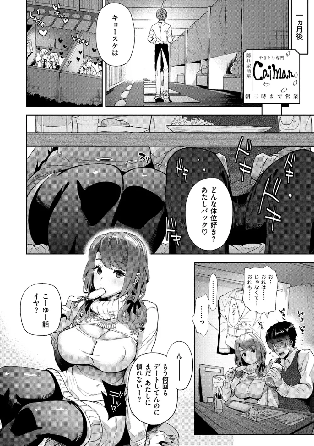 ふれて はいって とけあって… Page.59