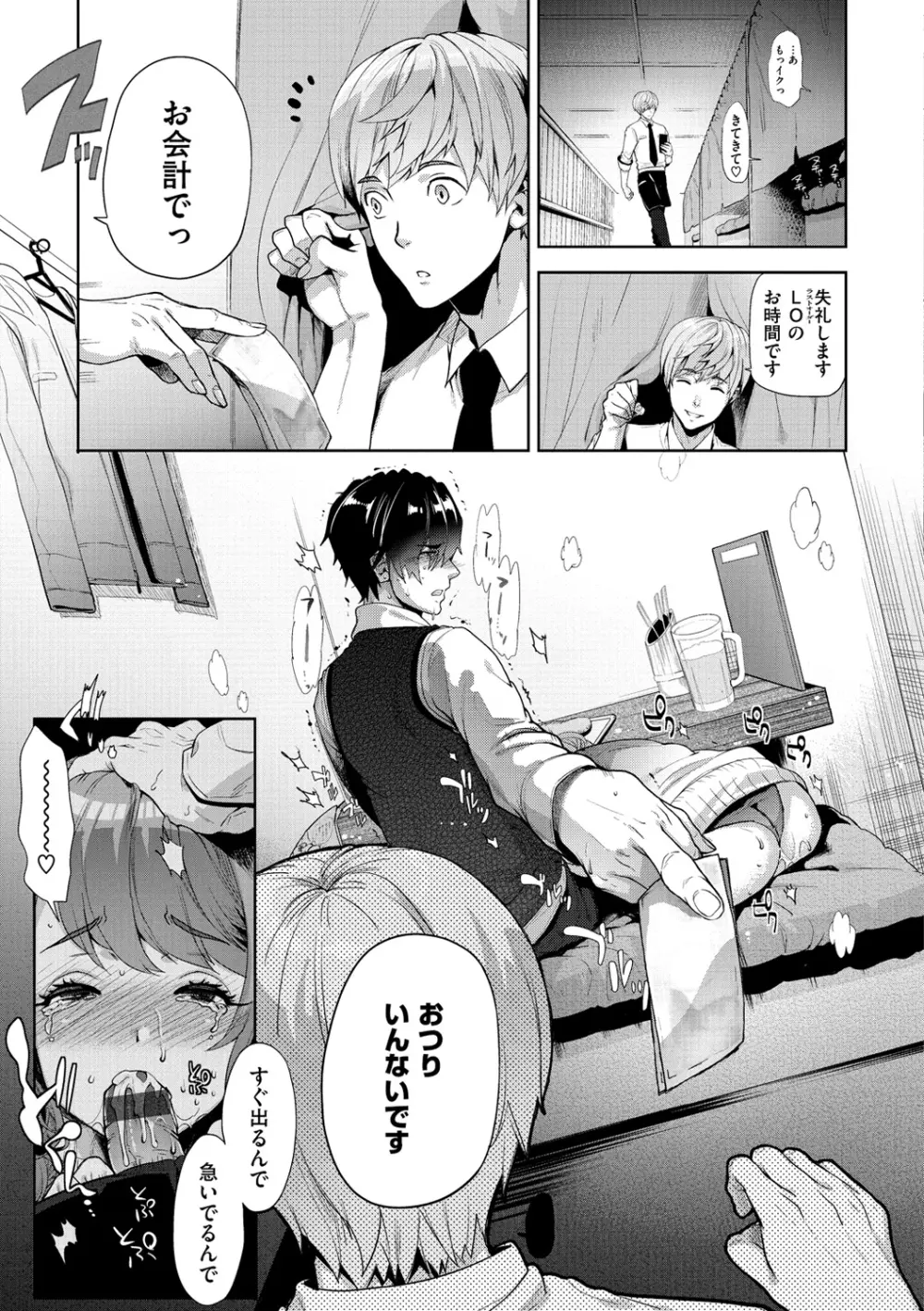 ふれて はいって とけあって… Page.70