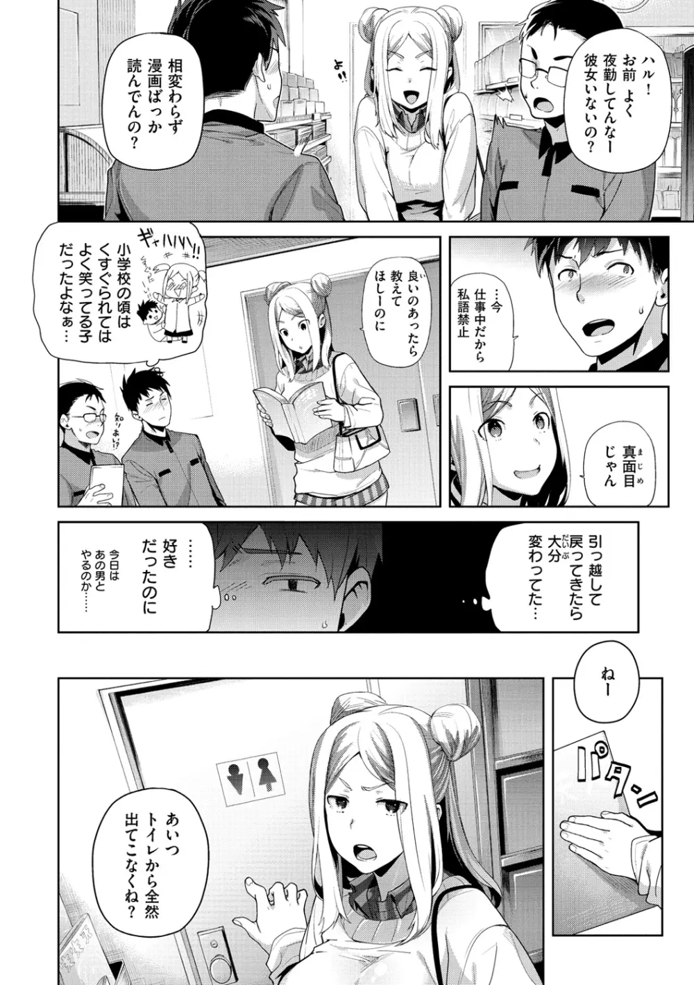 ふれて はいって とけあって… Page.79