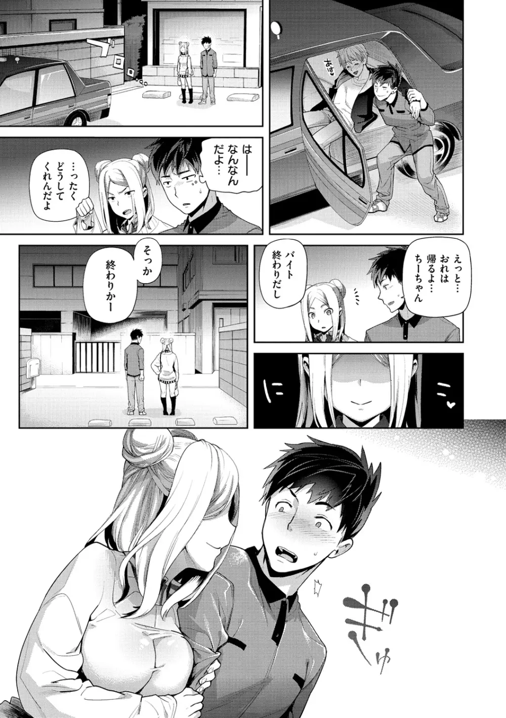 ふれて はいって とけあって… Page.80