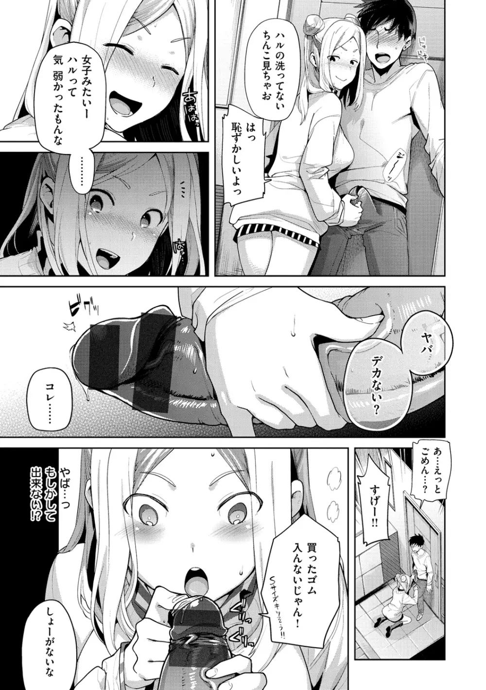 ふれて はいって とけあって… Page.84