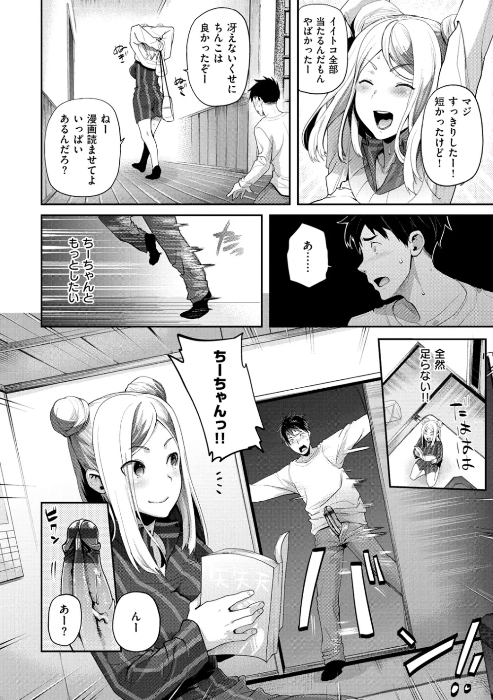 ふれて はいって とけあって… Page.87