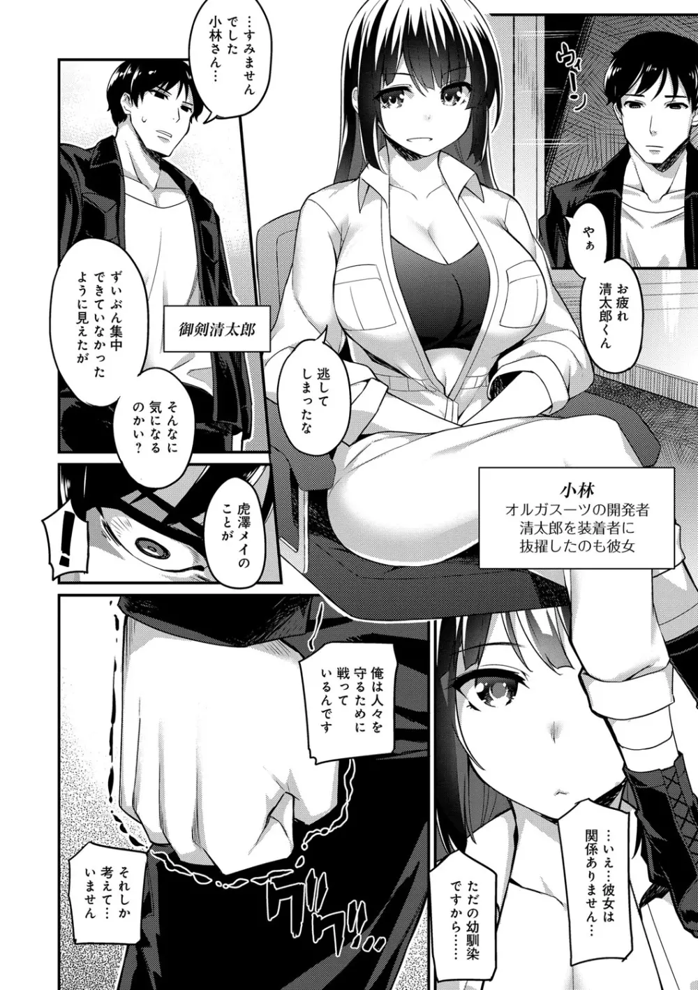 ヒートアップぼでぃ Page.125