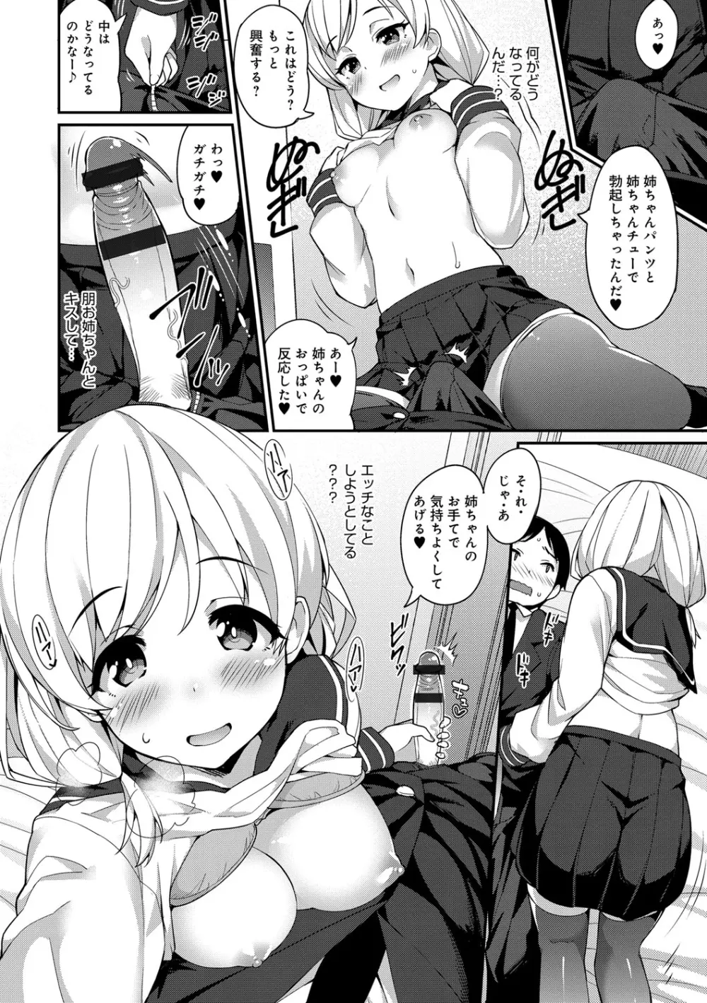 ヒートアップぼでぃ Page.13