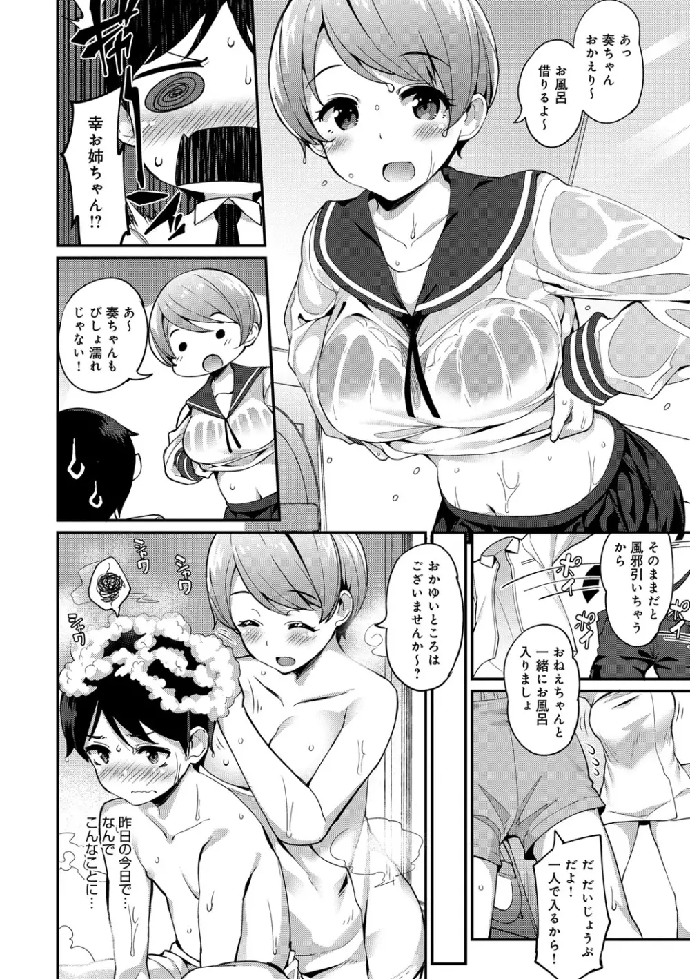 ヒートアップぼでぃ Page.17