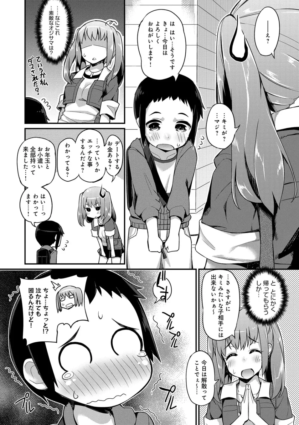 ヒートアップぼでぃ Page.177