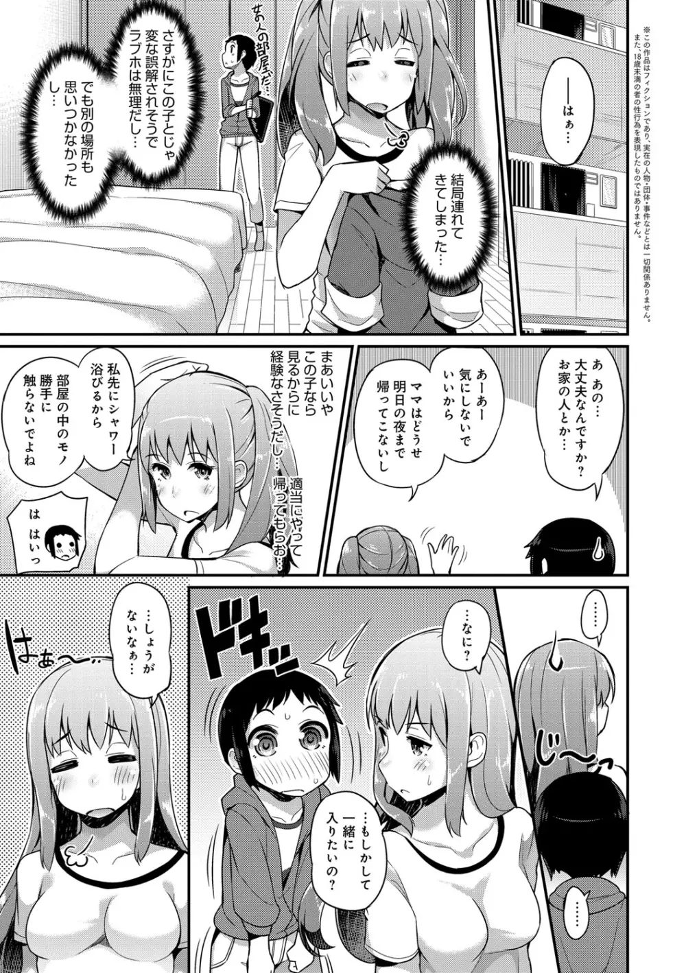 ヒートアップぼでぃ Page.178