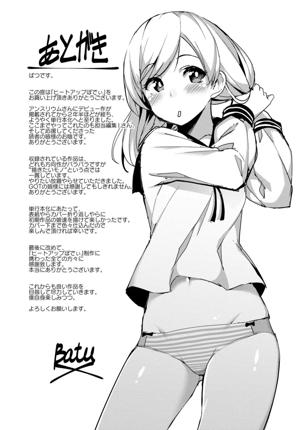 ヒートアップぼでぃ Page.216