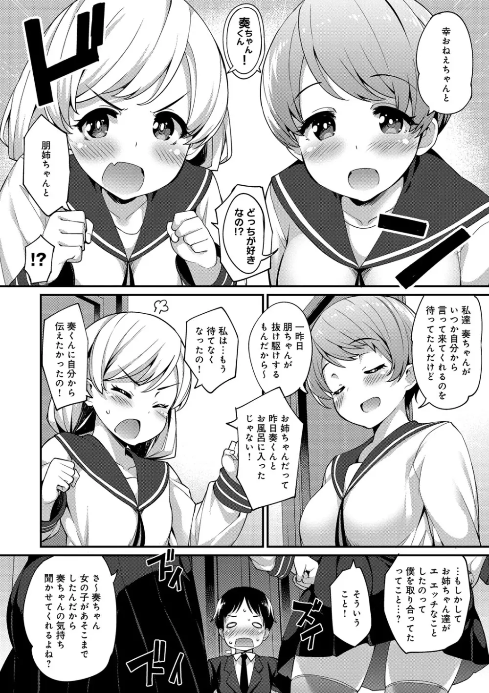 ヒートアップぼでぃ Page.23