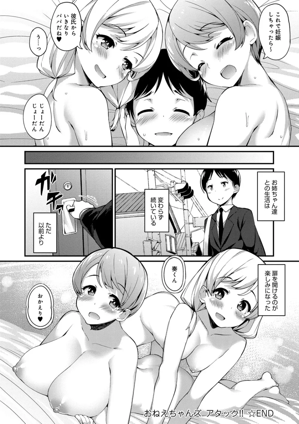 ヒートアップぼでぃ Page.31