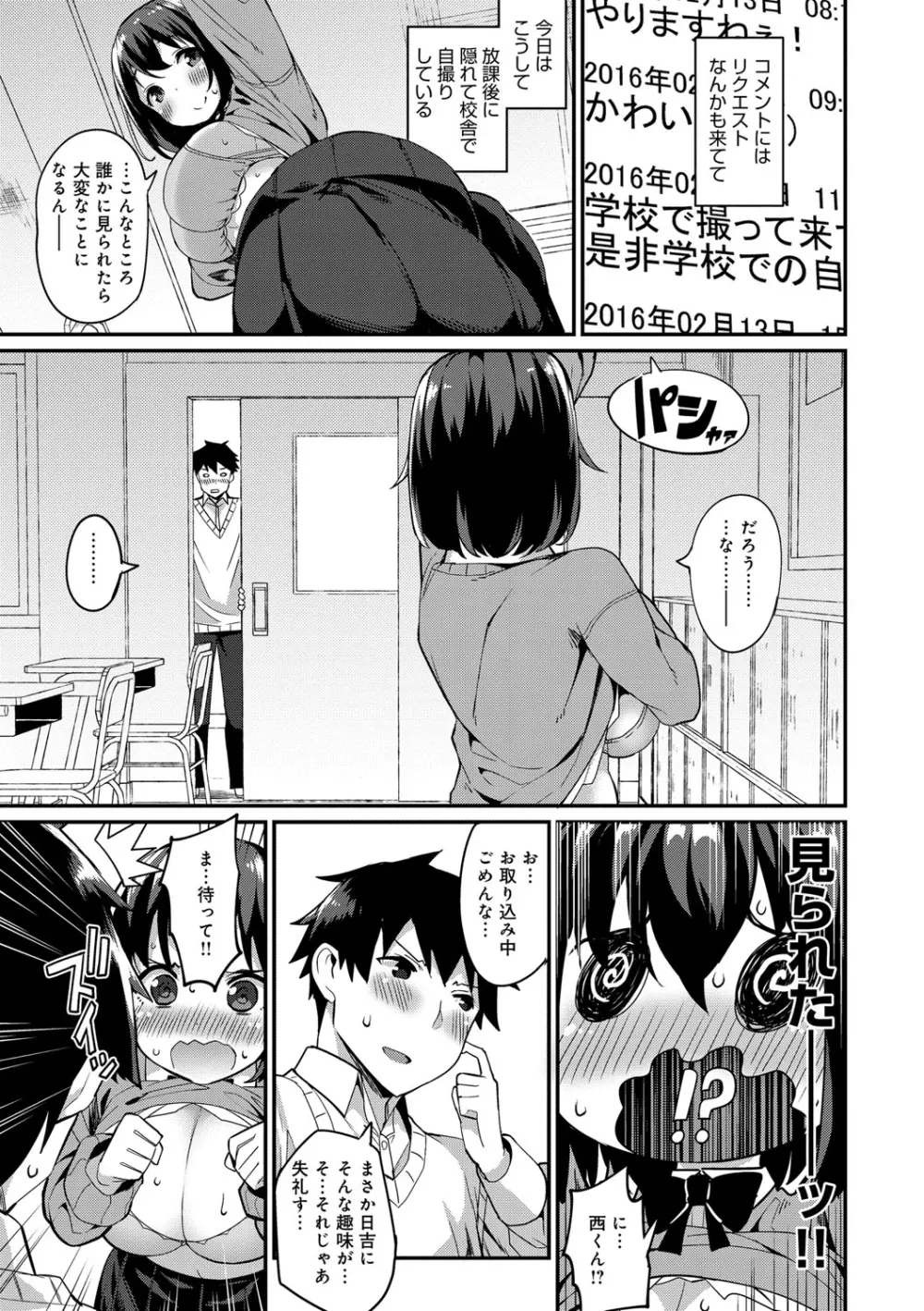 ヒートアップぼでぃ Page.34