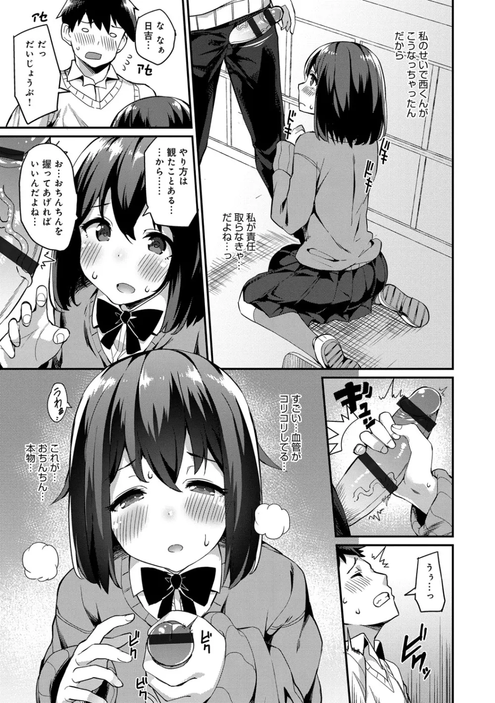 ヒートアップぼでぃ Page.36