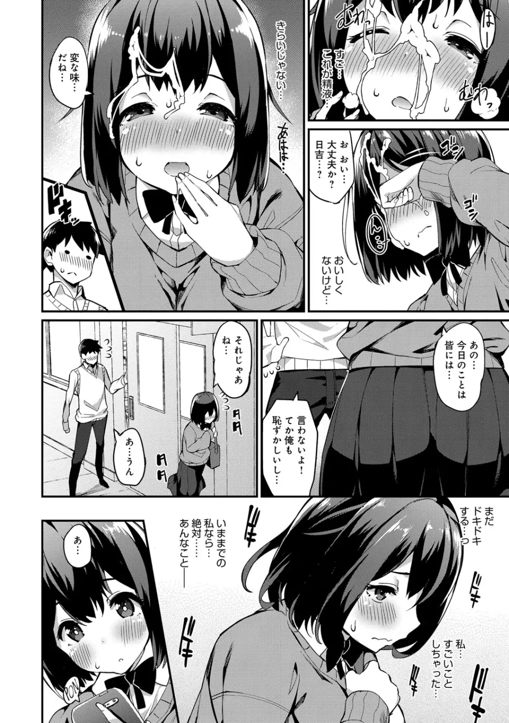 ヒートアップぼでぃ Page.39