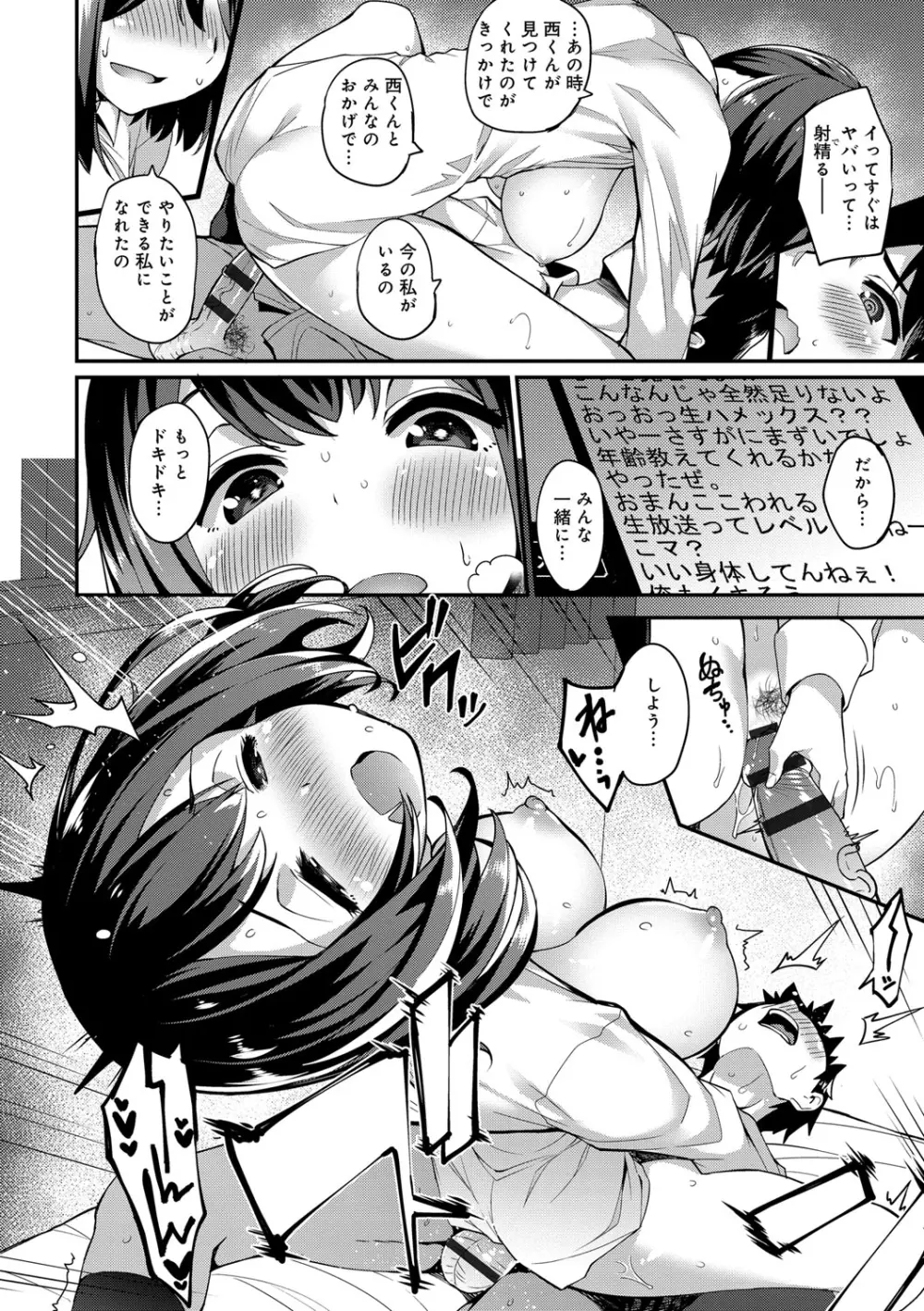 ヒートアップぼでぃ Page.53