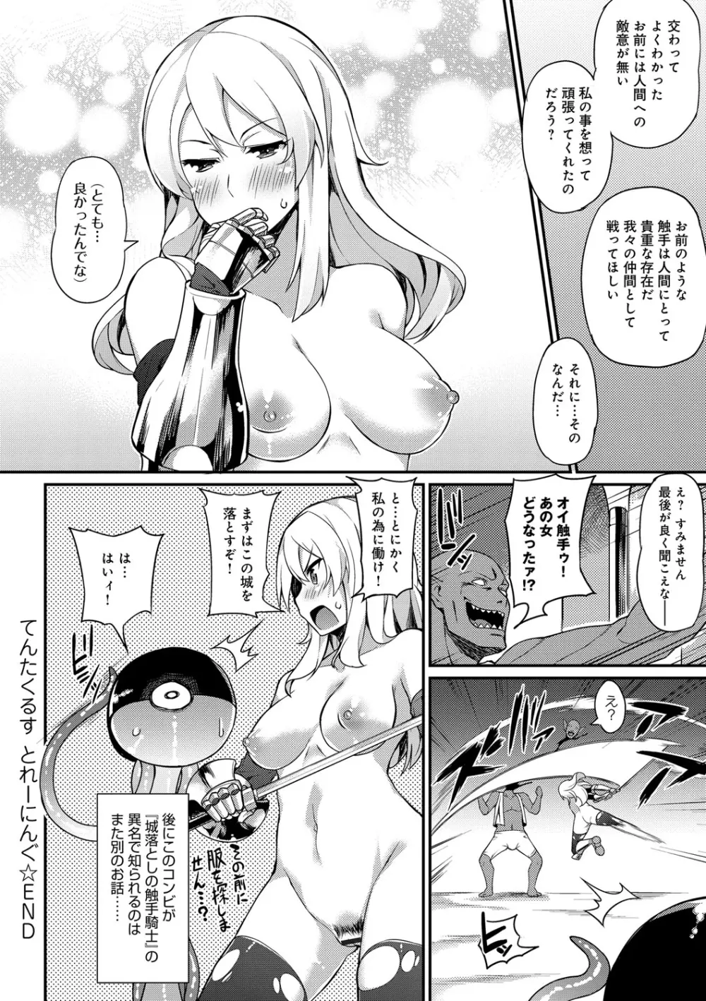 ヒートアップぼでぃ Page.77