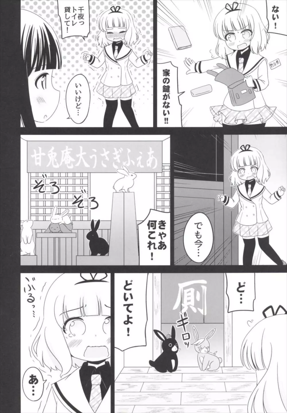 おもらしシャロちゃん姦察日記 Page.7