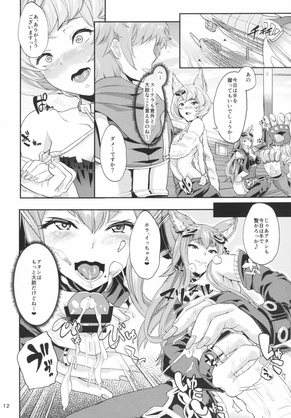 簒奪者お姉さま Page.11