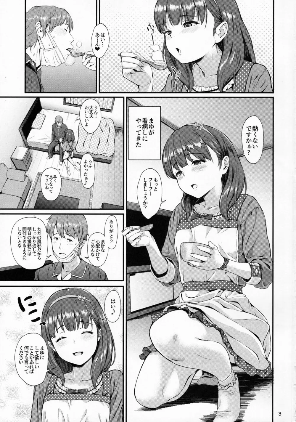 まゆにおまかせ Page.2