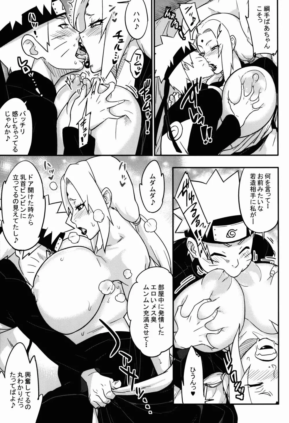 熟蜜姫淫蕩伝 巻の一 Page.5