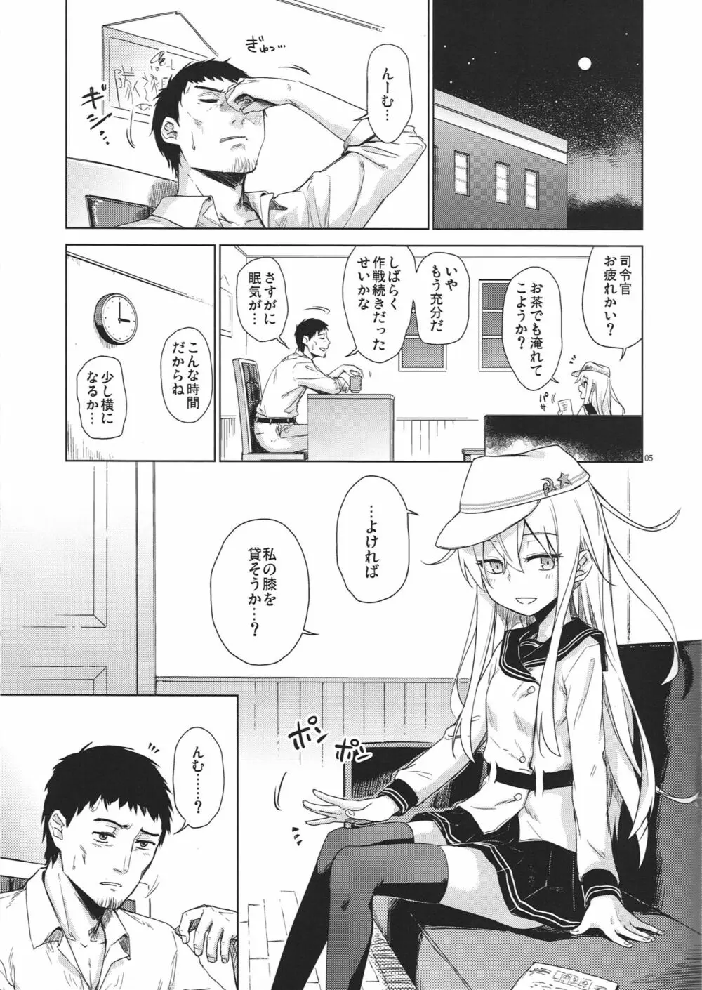 私のひざをかそうか？ Page.4