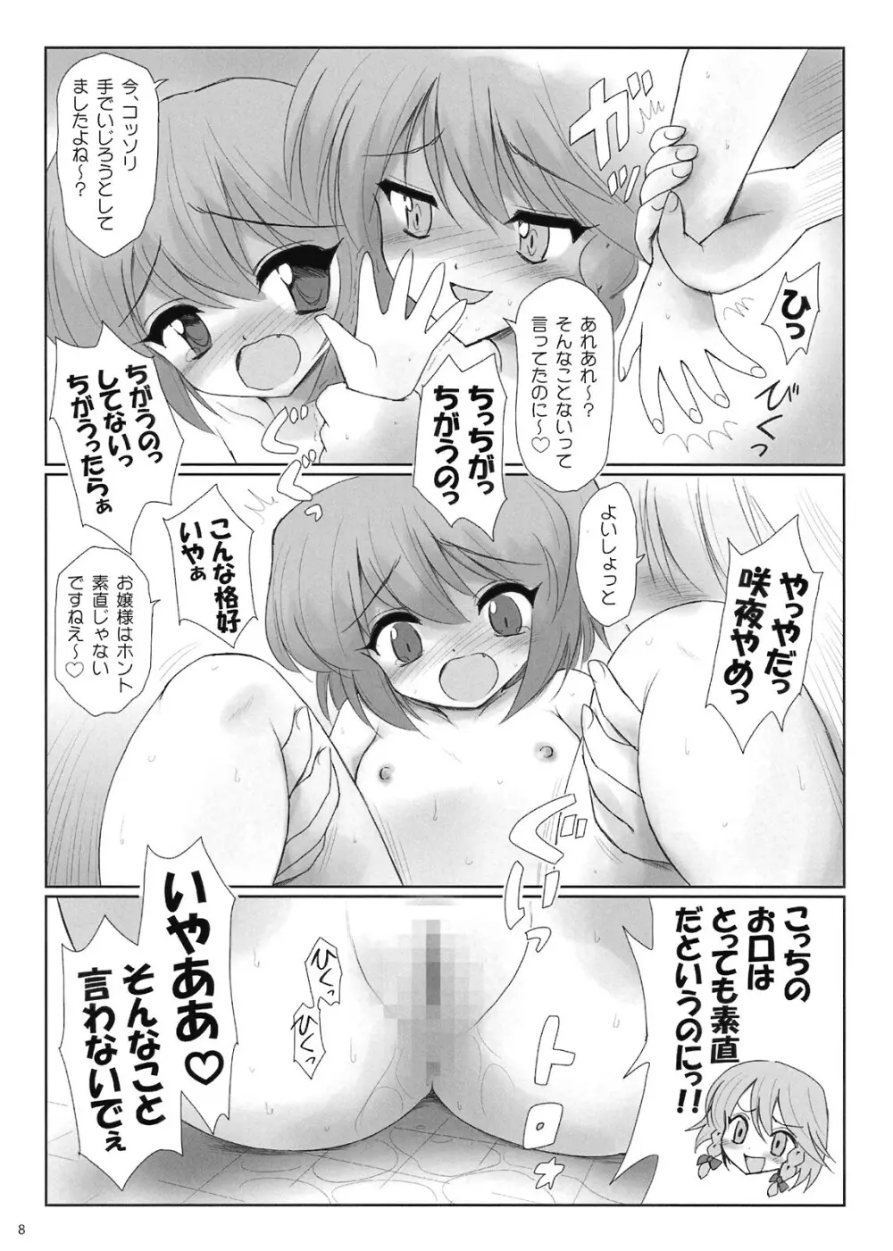 コピー本 Page.8