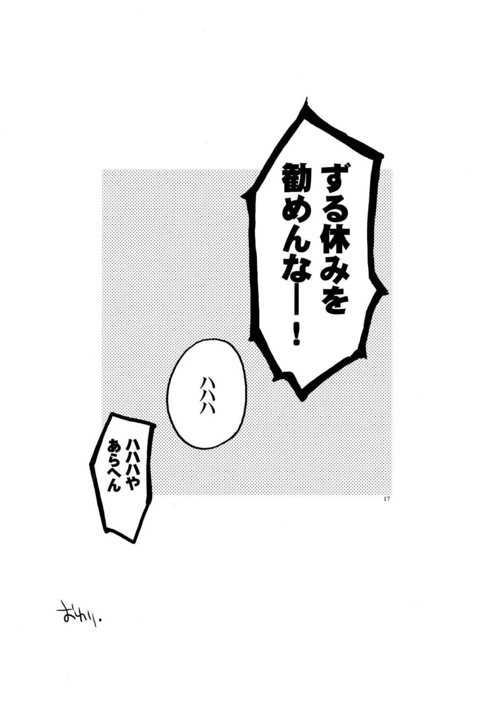 もし江口セーラが俺の嫁だったら Page.16