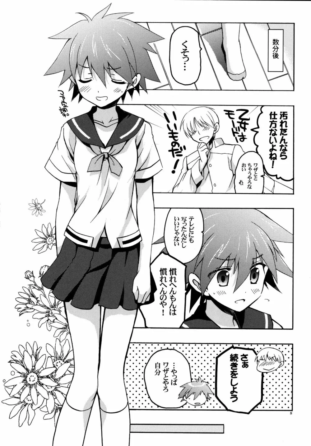 もし江口セーラが俺の嫁だったら Page.7