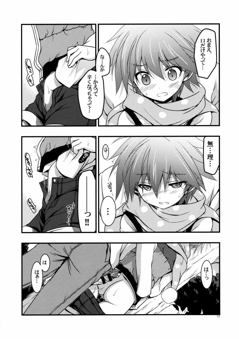 もし江口セーラが俺の嫁だったら 3 Page.11