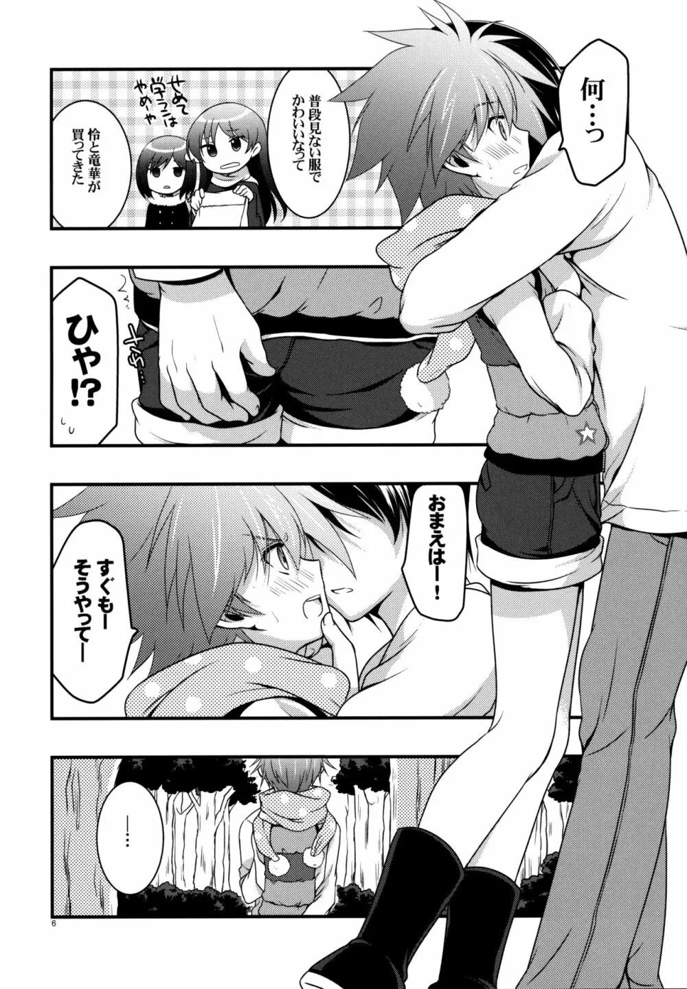 もし江口セーラが俺の嫁だったら 3 Page.5