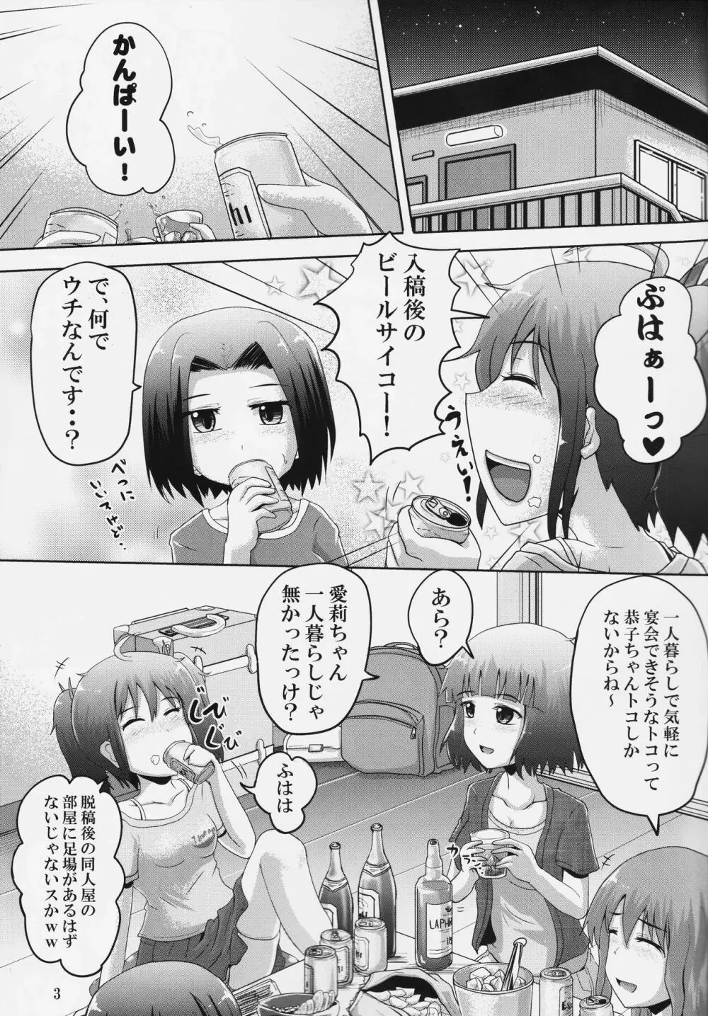 鈴の滴18 Page.2