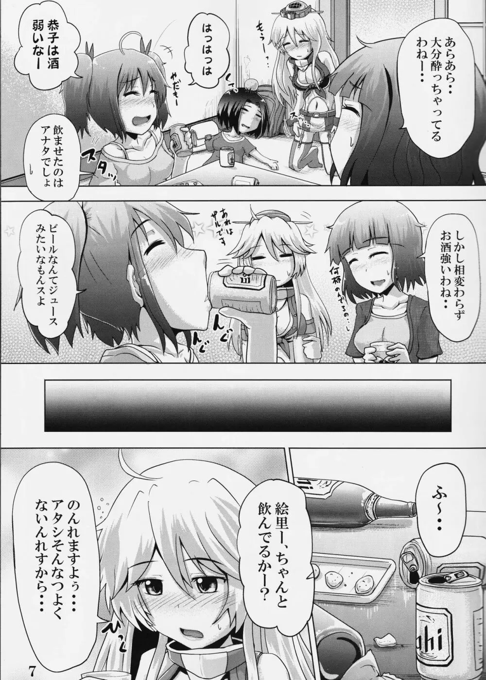 鈴の滴18 Page.6