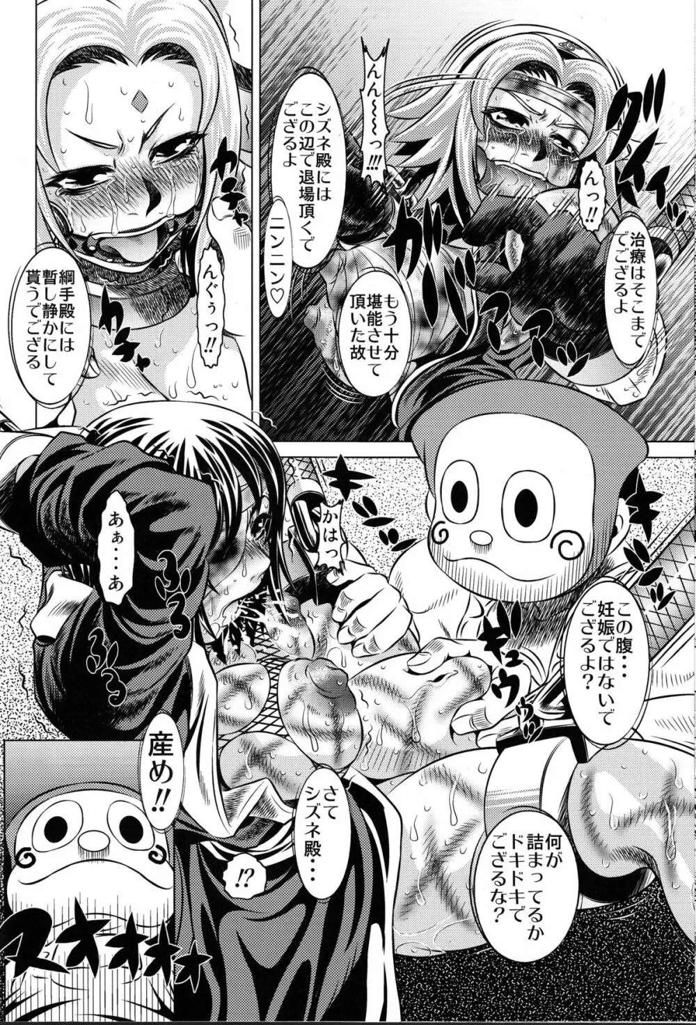 拷問館 鳴門篇 Page.7