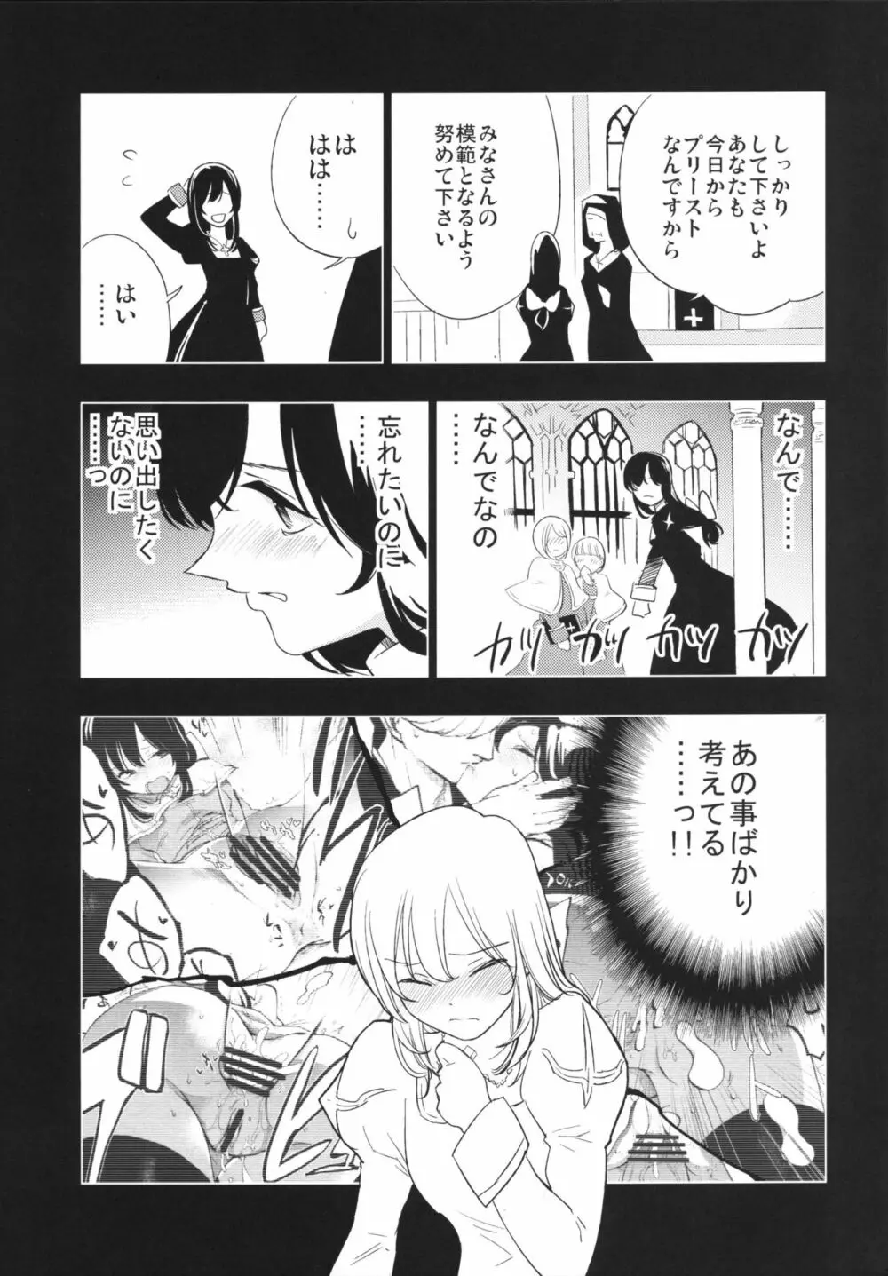 アコプリ物語Ⅱ Page.10