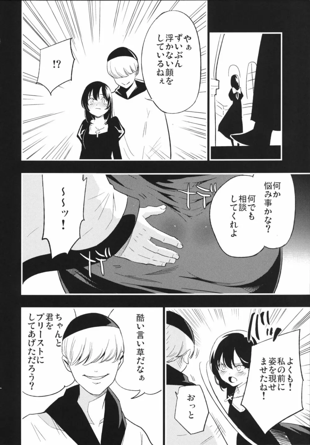 アコプリ物語Ⅱ Page.11