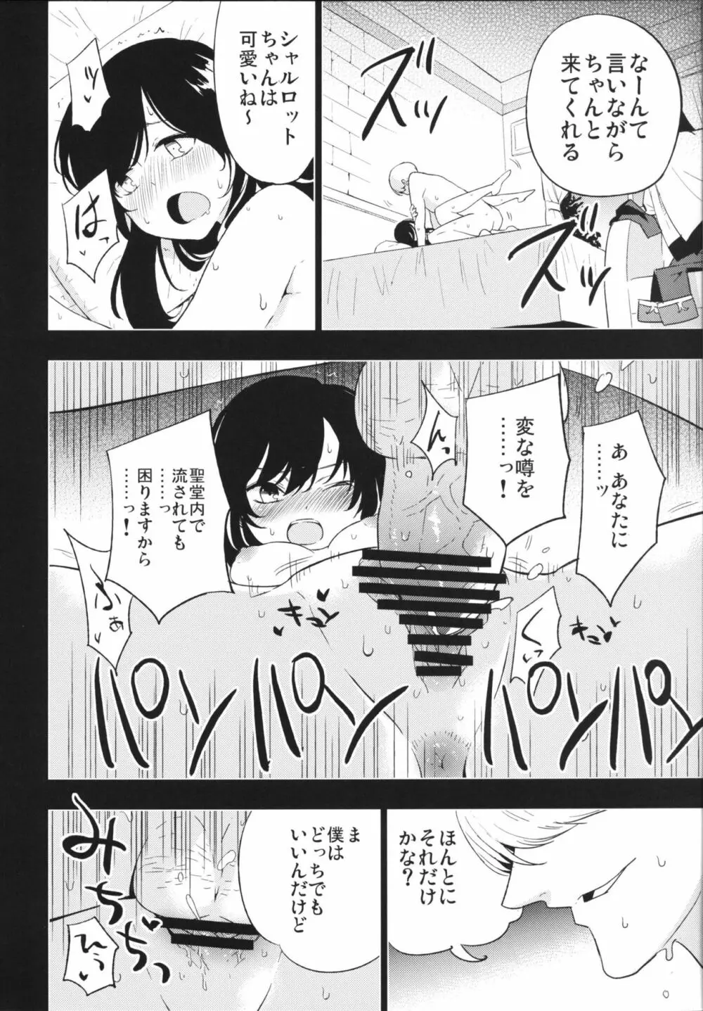 アコプリ物語Ⅱ Page.13