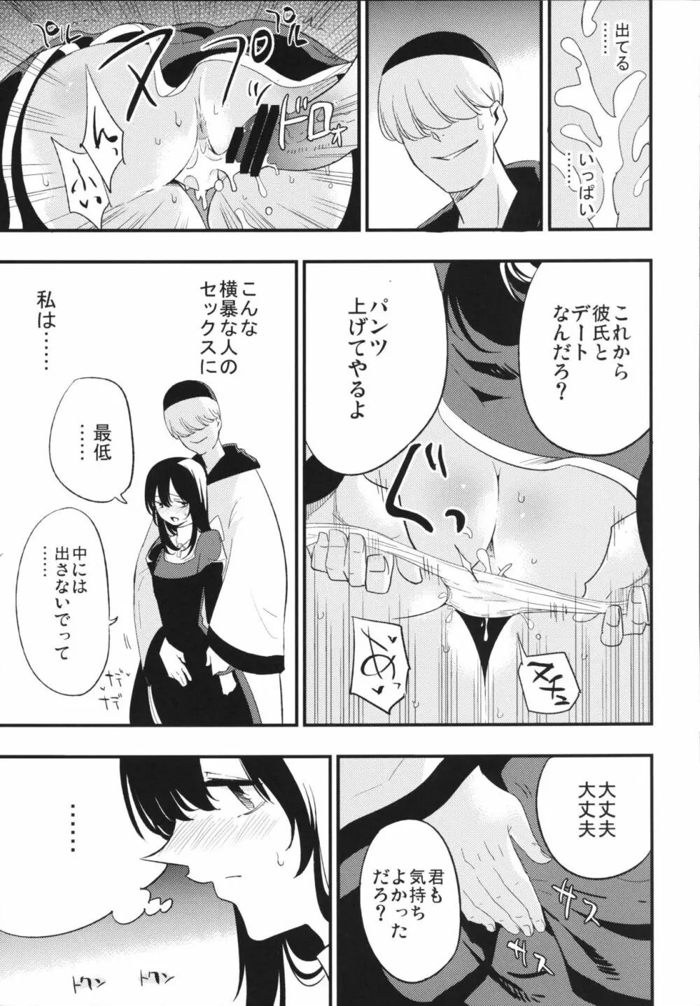 アコプリ物語Ⅱ Page.18