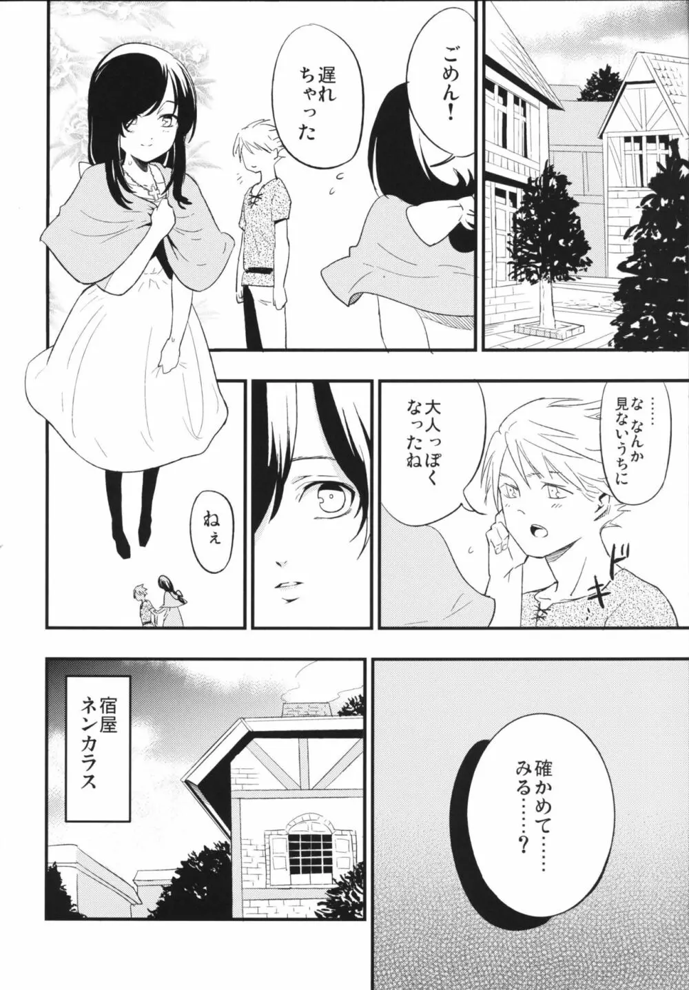 アコプリ物語Ⅱ Page.19