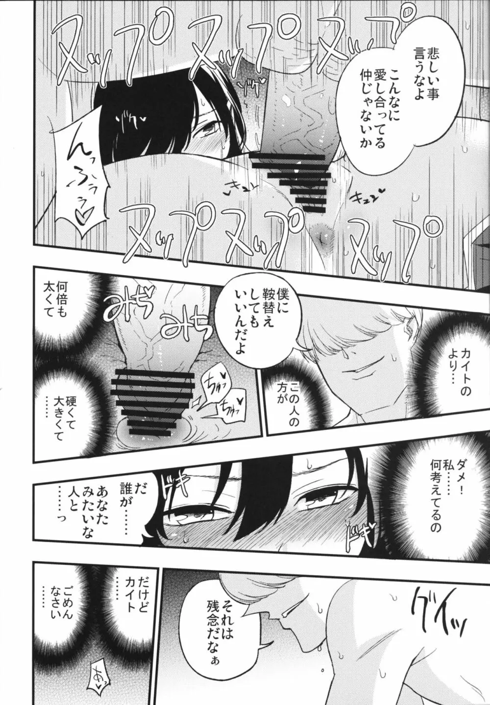 アコプリ物語Ⅱ Page.23